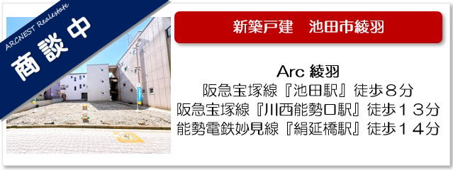 Arc綾羽物件ページへ