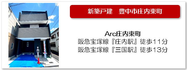 Arc庄内東町物件ページへ